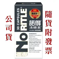 在飛比找蝦皮購物優惠-【NoRITLE 諾得】清體素液態軟膠囊 (全新進化版) 3