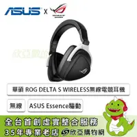 在飛比找欣亞購物優惠-[欣亞] 華碩ROG Delta S WIRELESS無線電