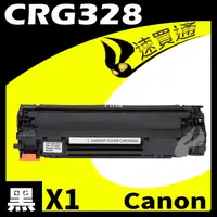 在飛比找PChome24h購物優惠-Canon CRG-328/CRG328 相容碳粉匣 適用 