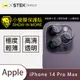 【O-ONE】APPLE iPhone14 Pro Max『小螢膜』鏡頭貼 全膠保護貼 (一組3入共兩組)