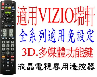 全新JVC瑞軒VIZIO液晶電視遙控器全系列適用SV S V V- VW VS VX GV VP VM-..C17