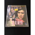 ．私人好貨．二手．VCD．早期 未拆封 SB【邵氏經典 玉女親情】珍藏版 李菁 邢慧 中古光碟 電影影片 影音碟片 請先