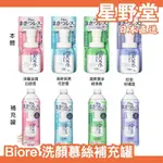日本製🇯🇵 BIORE 洗顏慕絲補充罐 340ML 濃密 鮮奶油泡沫 寶特瓶 多種類 清爽 保濕 潤澤 潔淨【星野堂】