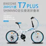 BIKEONE T7 PLUS 20吋21速SHIMANO變速定位折疊車搭載鋁合金451輪組城市通勤代步運動首選小折- 白藍