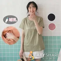 在飛比找松果購物優惠-babyshare時尚孕婦裝 鬆餅英字印花哺乳衣 短袖 孕婦