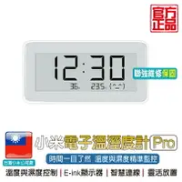 在飛比找樂天市場購物網優惠-小米電子溫濕度計 Pro【台灣小米公司貨】溫度計 濕度計 智