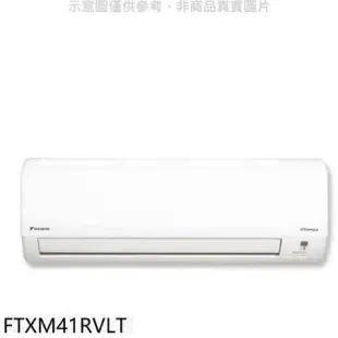 大金【FTXM41RVLT】變頻冷暖分離式冷氣內機