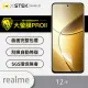 【o-one大螢膜PRO】realme 12+ 滿版手機螢幕保護貼