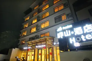 陽朔畔山酒店Yangshuo Panshan Garden Hotel