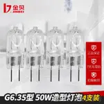 熱銷爆款金貝 50W/220V G6.35 EII/DII系列閃光攝影燈用布光造型燈泡4個裝