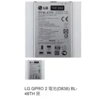 在飛比找蝦皮購物優惠-LG GPRO 2 電池(D838) BL-48TH 原 0