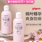 日本貝親桃子水嬰兒桃葉精華寶寶液體爽身露200ML*2瓶