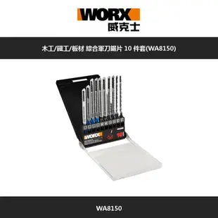 WORX 威克士 木工/鐵工/板材 綜合軍刀鋸片 10 件套(WA8150)