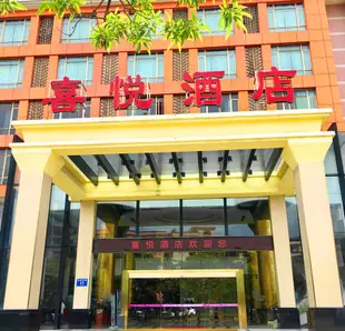 佛山喜悦酒店Xiyue Hotel