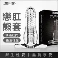 在飛比找PChome24h購物優惠-【久興】JEUSN恋肛後庭肛交套-熊