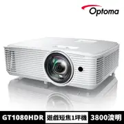 OPTOMA 奧圖碼 GT1080HDR 3800流明Full-HD 3D劇院級短焦投影機 公司貨 保固3年