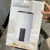 在飛比找蝦皮購物優惠-宜家 ikari利智能抗菌專用霧化器5L IK-2021 全