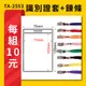 【量大歡迎議價】TA-2553 直式(內尺寸71x103mm) 識別證加鍊條 證件套 工作證 識別證 活動 工作人員 TA-2553