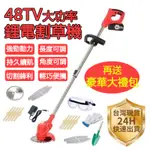 【OGULA 小倉】二代 48TV 兩電一充 無線手持式鋰電池電動（割草機/打草機/除草器/修草器/剪草機）