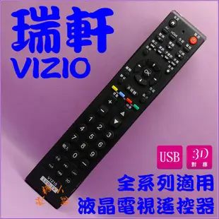 適用 WUSH 瑞旭 瑞軒遙控器 VIZIO液晶電視遙控器 LGV-42 GV-42LF SV370XVT-T全系列適用
