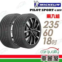 在飛比找森森購物網優惠-米其林 PILOT SPORT 4 SUV PS4SUV 運