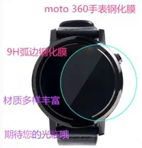 在飛比找Yahoo!奇摩拍賣優惠-手錶貼膜專用于Moto 360 Sport手錶鋼化膜防爆玻璃