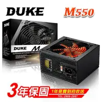 在飛比找蝦皮商城優惠-Mavoly 松聖 DUKE M550-12 550W 免運