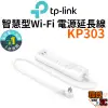 【TP-Link】KP303 智慧電源延長線 3獨立開關插座2埠USB 新型wifi無線網路智慧電源延長線 防雷擊防突波