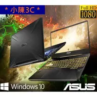 在飛比找蝦皮購物優惠-＊小陳3C＊ ASUS 華碩 FX505GT-0061B93