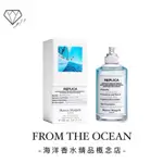 【台灣專櫃貨】MAISON MARGIELA 航海日淡香水 100ML 航海物語 SAILING DAY 淡香水EDT