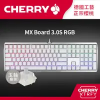 在飛比找PChome24h購物優惠-Cherry MX Board 3.0S RGB (白正刻)