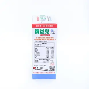 寶益兒 D3小兒滴劑 400IU 嬰幼兒專用 (50ml/瓶)【杏一】