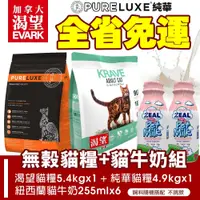 在飛比找蝦皮購物優惠-【超值免運】無穀貓糧2包+貓牛奶6罐｜ KRAVE 渴望貓糧