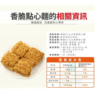 試吃優惠 現貨(12包/盒16g) 韓國點心麵 韓國Enaak小雞點心 小雞麵 限時限購