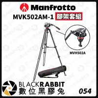 在飛比找Yahoo!奇摩拍賣優惠-數位黑膠兔【 Manfrotto MVK502AM-1 腳架