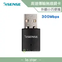 在飛比找蝦皮商城優惠-Esense 300Mbps USB 無線網卡 WIFI發射