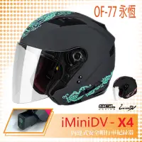 在飛比找Yahoo奇摩購物中心優惠-【SOL】iMiniDV X4 OF-77 永恆 3/4罩 