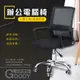 【好的家居】經典款電腦椅，組裝簡單，舒適大方 / 透氣網布椅 滾輪 人體工學 椅子 會議椅 辦公椅 旋轉椅 辦公室椅子