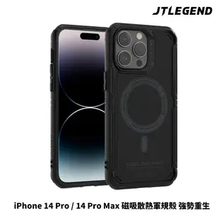 （現貨免運）JTLEGEND iPhone 14/Pro/Pro Max _DX Pro/ Kooling 軍規防摔/散
