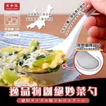 日本ARNEST 逸品物創絕妙菜勺