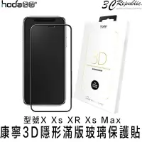 在飛比找樂天市場購物網優惠-HODA iphone X XR Xs Max 康寧 3D 