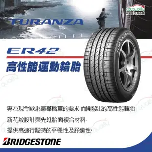 【BRIDGESTONE 普利司通】輪胎 ER42-2455018吋 日本 RF_四入組_245/50/18(車麗屋)