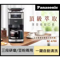 在飛比找蝦皮購物優惠-原廠保固☀️Panasonic國際牌【全自動雙研磨美式咖啡機