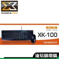 在飛比找蝦皮商城優惠-XIGMATEK富鈞 XK-100 鍵盤滑鼠組 有線 USB