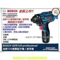 在飛比找Yahoo!奇摩拍賣優惠-台北益昌全新升級 GDR 10.8v升級 博世 BOSCH 