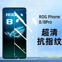 在飛比找蝦皮購物優惠-華碩 ROG Phone 8 Pro ROG8 ZE552K