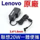 聯想 LENOVO 20W 原廠變壓器 5V 4A 充電器 電源線 100S-11IBY 110S-1BIBY MIIX 310-10 MIIX 320