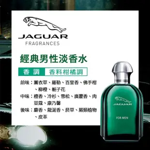 【JAGUAR 積架】經典男性淡香水100ml(專櫃公司貨)