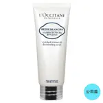 L’OCCITANE 歐舒丹 白皇后去角質霜(75ML) 廠商直送