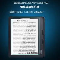 在飛比找ETMall東森購物網優惠-適用于Kobo Libra 2 eReader鋼化膜電子書閱